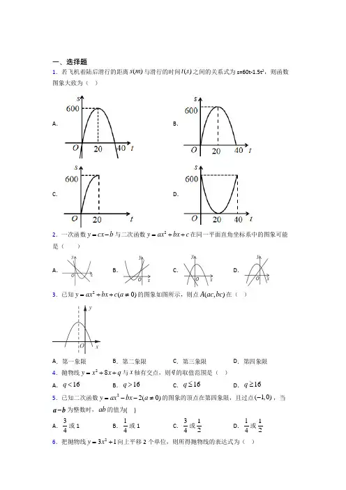 南京秦淮外国语学校九年级数学上册第二单元《二次函数》测试卷(有答案解析)