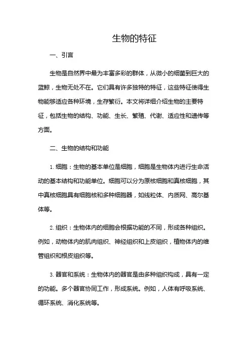 生物的特征