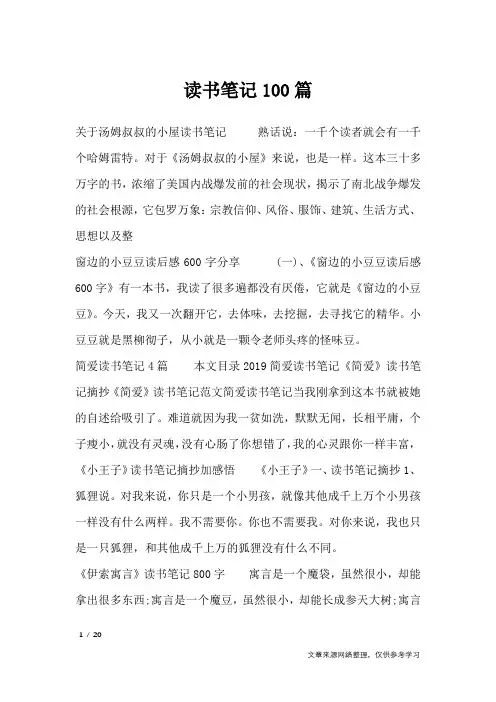 读书笔记100篇_其他范文