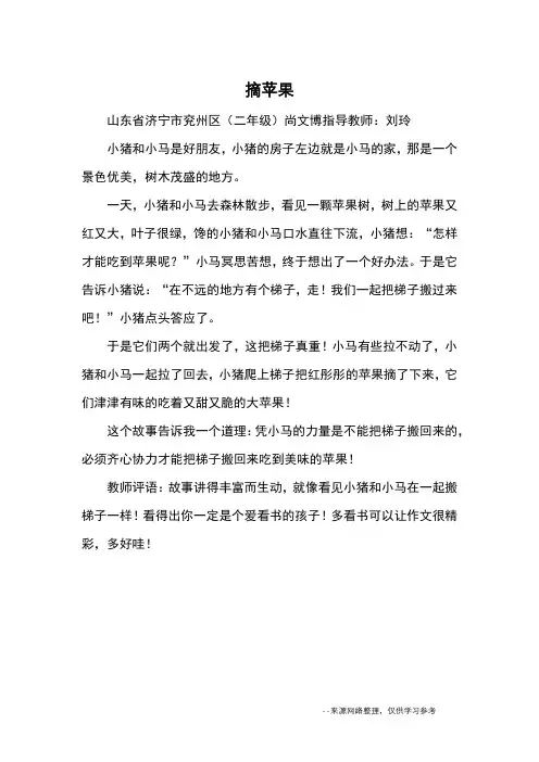 摘苹果_优秀作文