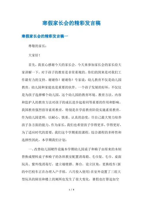 寒假家长会的精彩发言稿