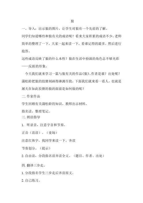 狼课堂实录