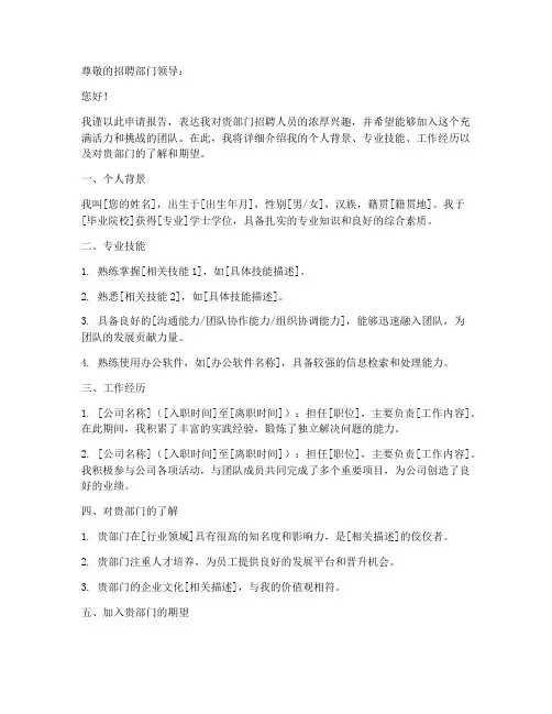 部门招聘人员的申请报告
