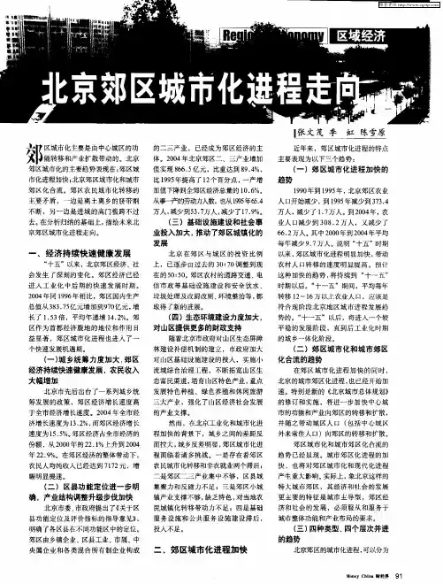 北京郊区城市化进程走向