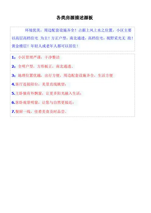 房源描述模板11111111
