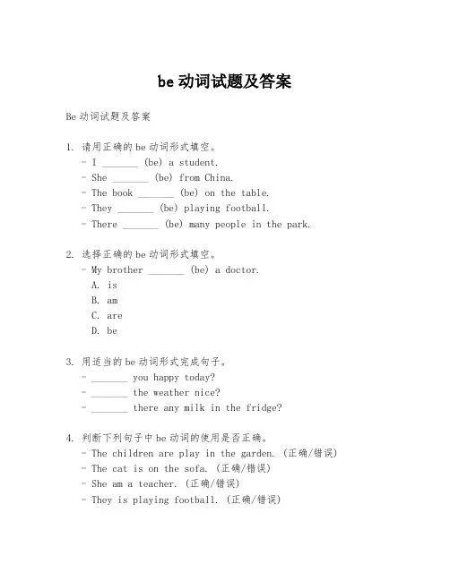 be动词试题及答案