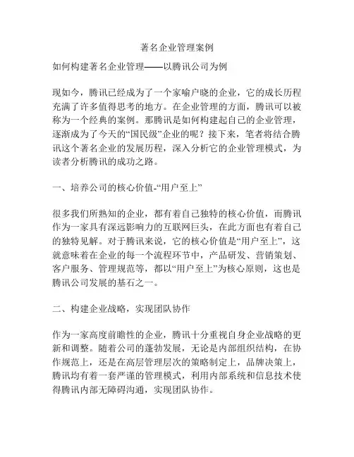 著名企业管理案例