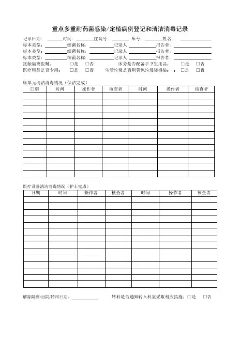 多耐登记和清洁消毒记录单