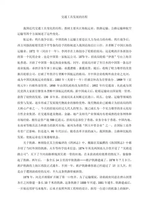 交通工具发展的历程