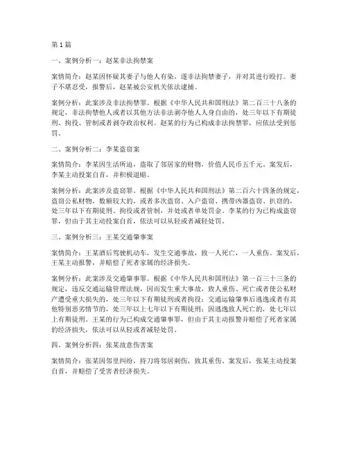 法律十大案例分析(3篇)