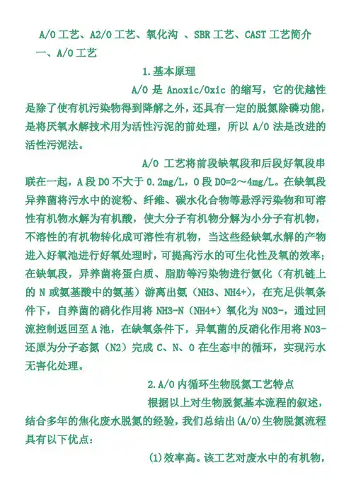 工艺 工艺氧化沟 SBR工艺 CAST工艺简介
