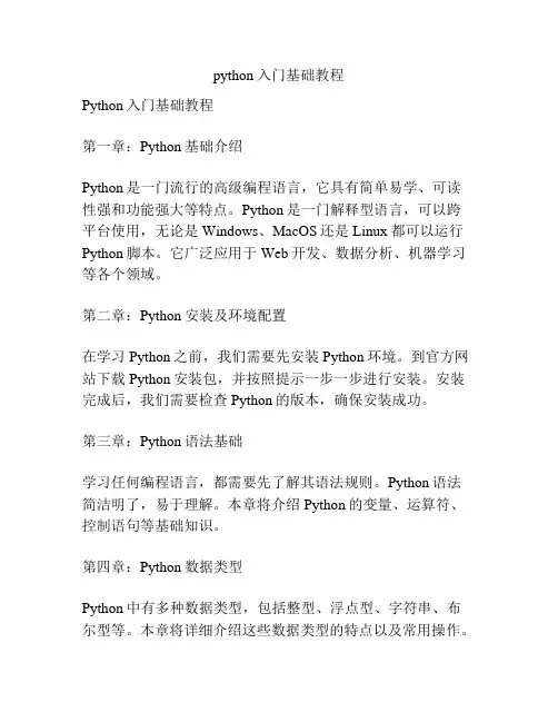 python入门基础教程