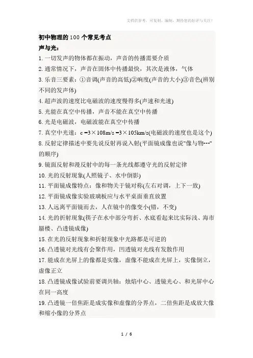 初中物理的100个常见考点