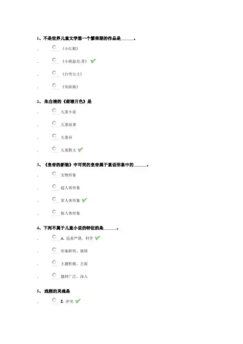 西南大学[0556]《儿童文学》参考答案
