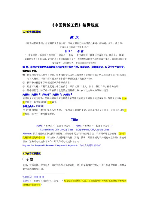 《机械工程学报》编辑规范要求