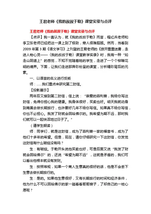 王君老师《我的叔叔于勒》课堂实录与点评