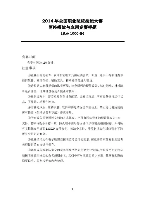 -网络搭建及应用赛项样题
