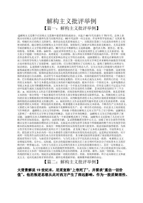 解构主义批评举例