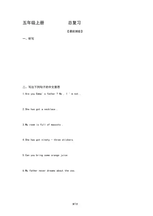 Joinin英语五年级上册总复习
