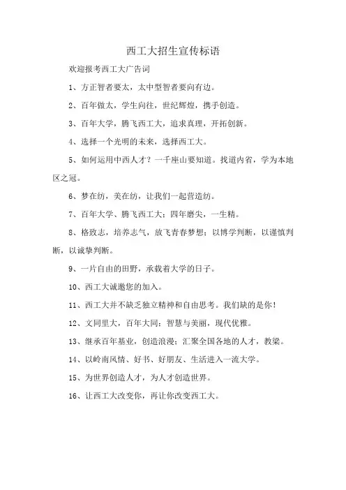 西工大招生宣传标语
