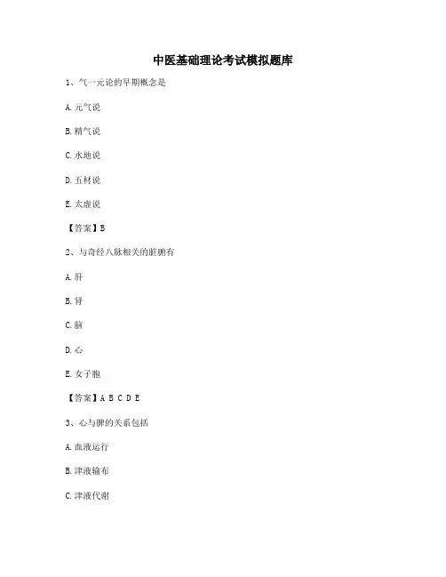中医基础理论试题附答案(10)