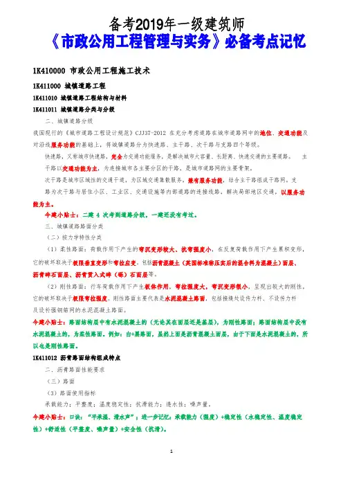 (必背考点汇总)2019年一级建筑师市政记忆必背考点《市政公用工程管理与实务》必背考点记忆