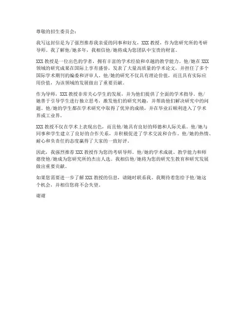 研究所考研导师推荐信模板