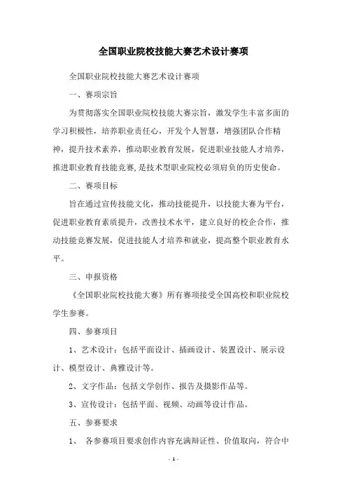 全国职业院校技能大赛艺术设计赛项