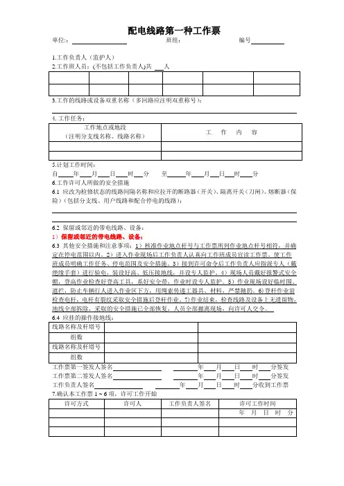 配电线路第一种工作票最新版