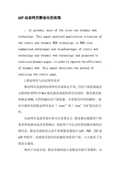 ASP动态网页静态化的实现-最新资料