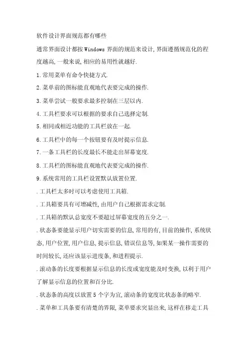 软件设计界面规范都有哪些