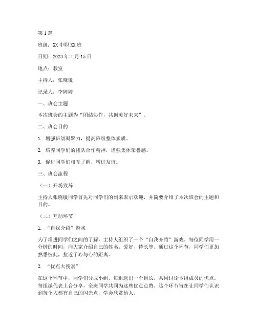 中职班级主题班会记录(2篇)