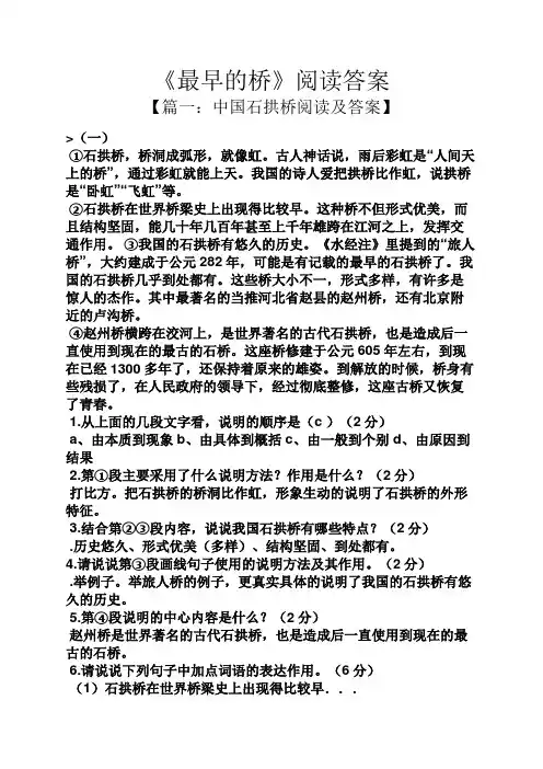 《最早的桥》阅读答案