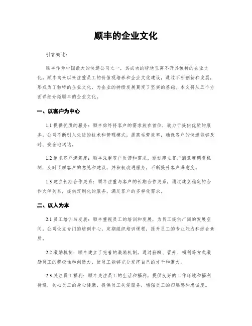 顺丰的企业文化