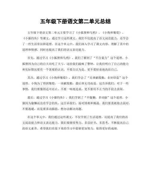 五年级下册语文第二单元总结