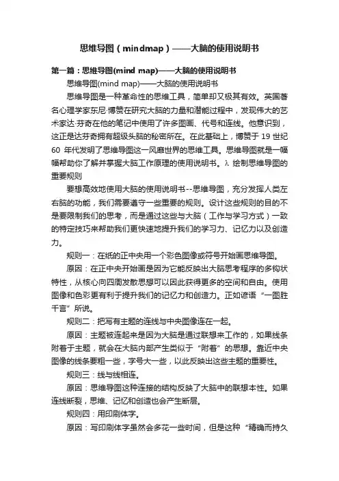 思维导图（mindmap）——大脑的使用说明书