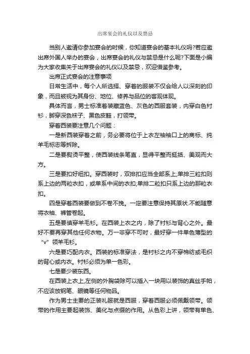 出席宴会的礼仪以及禁忌_礼仪知识_