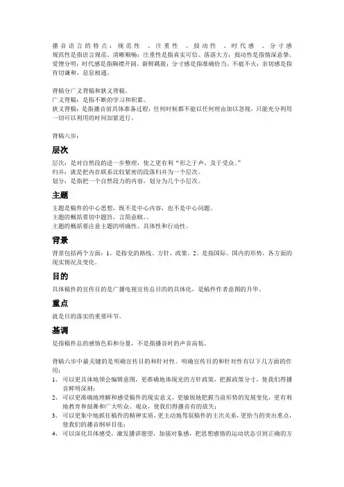 播音创作基础