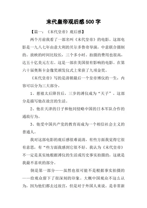 末代皇帝观后感500字