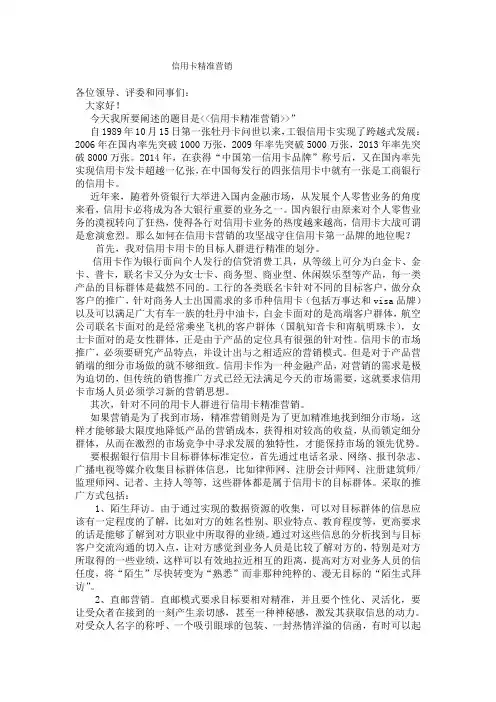 信用卡精准营销