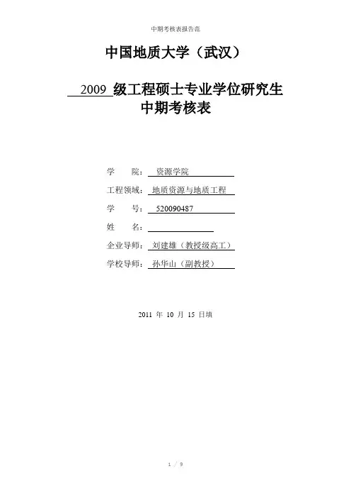 中期考核表报告范参考模板