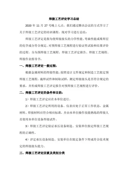 焊接工艺评定总结