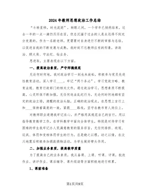 2024年教师思想政治工作总结（4篇）