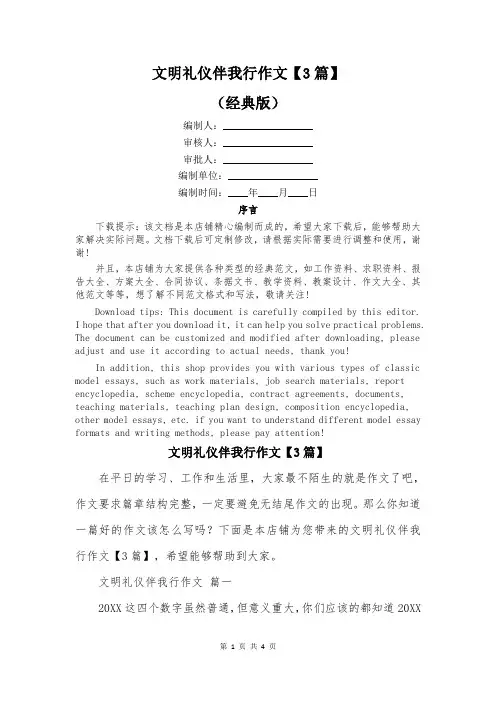 文明礼仪伴我行作文【3篇】