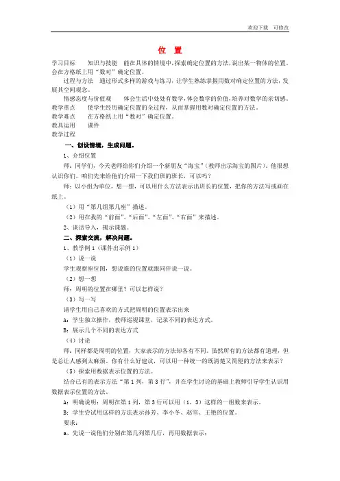 新人教版2020年六年级数学上册2位置与方向二位置第1课时教案 