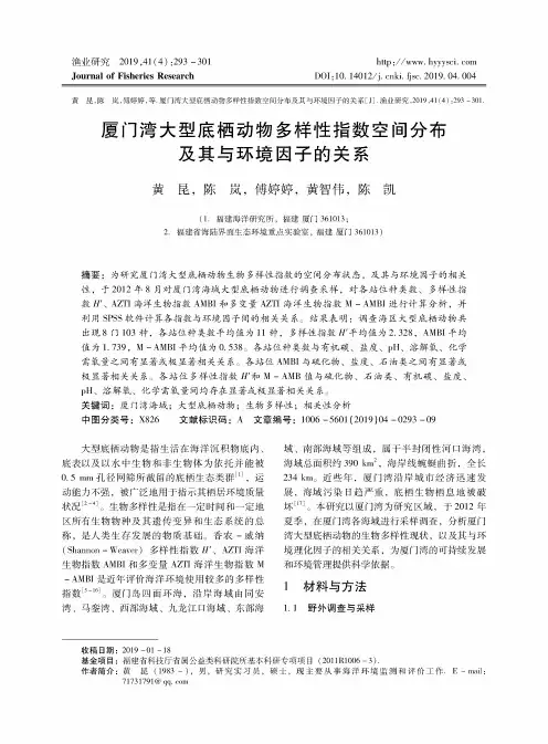 厦门湾大型底栖动物多样性指数空间分布及其与环境因子的关系