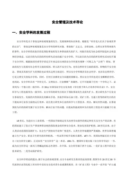 安全管理及技术导论