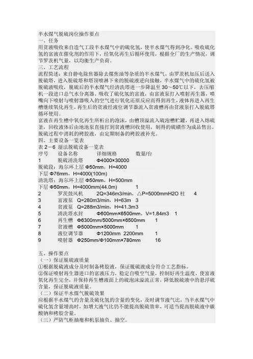 半水煤气脱硫岗位操作要点