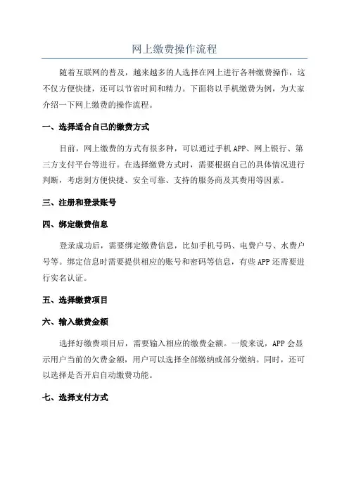 网上缴费操作流程