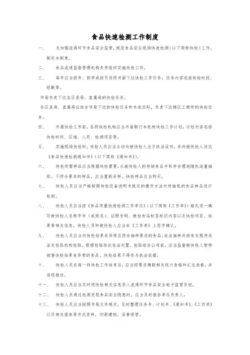 食品快速检测工作制度